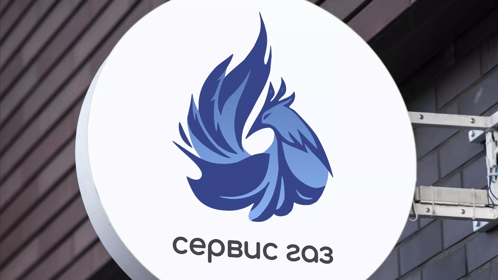 Создание логотипа «Сервис газ» в Черемхово